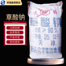 阿吉康 剂纺织品皮革 草酸钠 乙二酸钠25kg/袋 CAS:62-76-0纤维素
