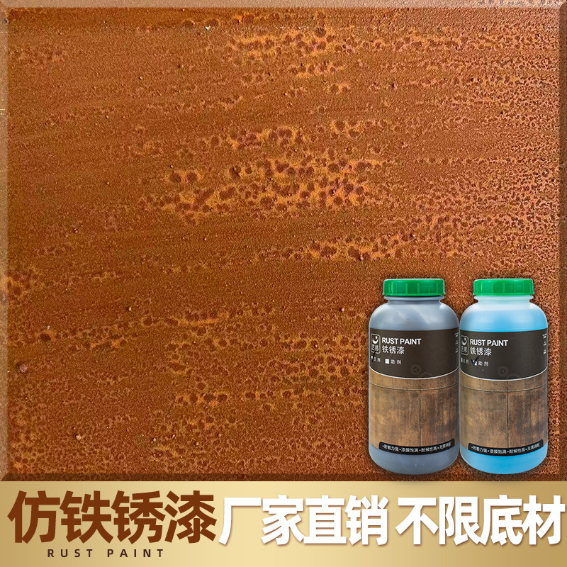 水性铁锈漆家装防锈油漆耐候涂料水性漆质感园林工程仿漆艺术漆