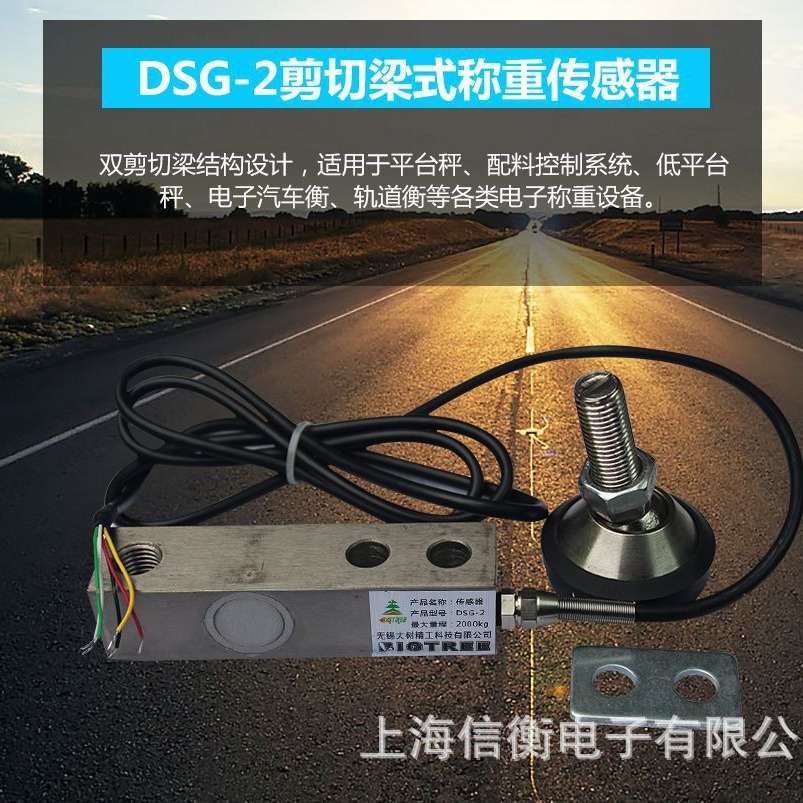 【大树衡器 】DSG-2传感器1-3吨小地磅传感器1T臂梁称重传感器