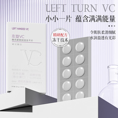 左旋VC冻干片抗皱紧致 提靓肤色面部维C固态水解冻干精华片批发