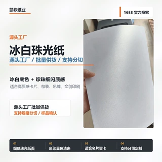 【厂家直销】a4 珠光纸冰白a3珠光数码打印珠光纸速干120克珠光纸