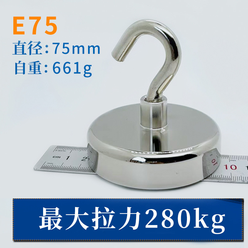 【E75】직경 75mm/최대 당기는 힘 280kg