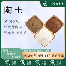 陶土红土黄土白粘土耐火土陶瓷陶器用黄陶土红陶土手工涂料添加