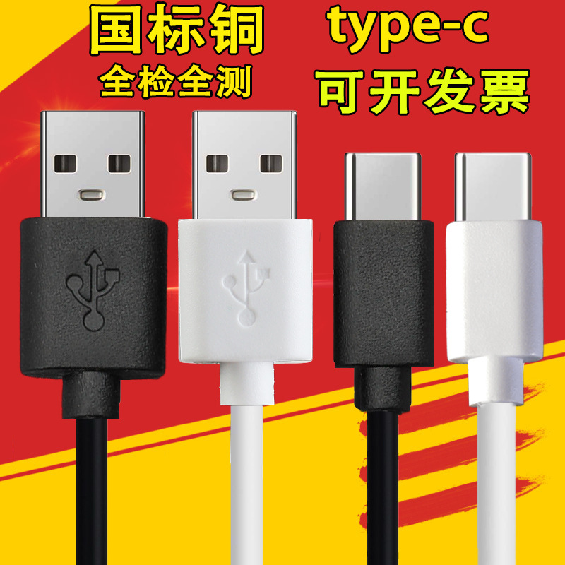 30cm1A配机线Type-c充电线数据线2芯铜线批发适用于华为充电线