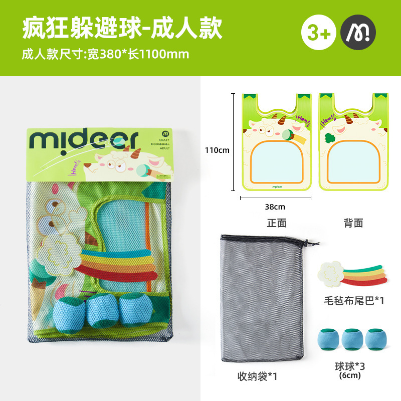 mideer弥鹿儿童疯狂躲避球粘粘衣套装亲子互动户外运动幼儿园玩具|undefined