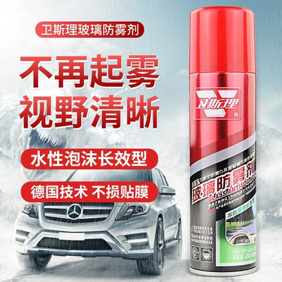 Car Glass Anti-Fog Agent Front Windshield Long-Lasting Anti-Fog and Rain-Proof Agent Waterproof and Water-Repellent Cleaning Spray 320ml (Automotive glass defogging agent)