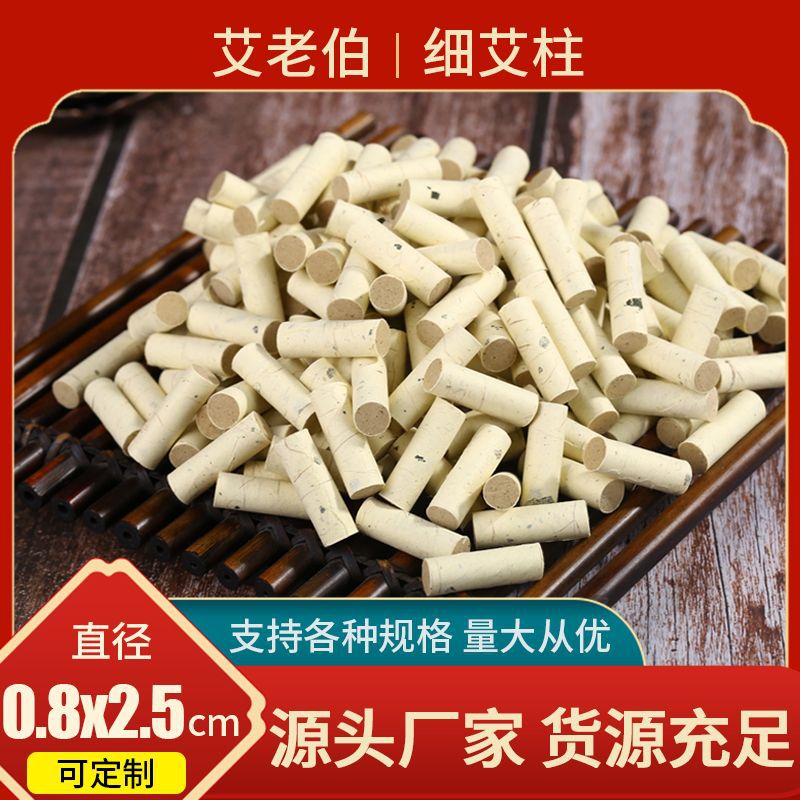 小悬灸艾柱0.8cm*2.5cm小艾柱 陈年艾绒段艾灸柱家用正品厂家批发