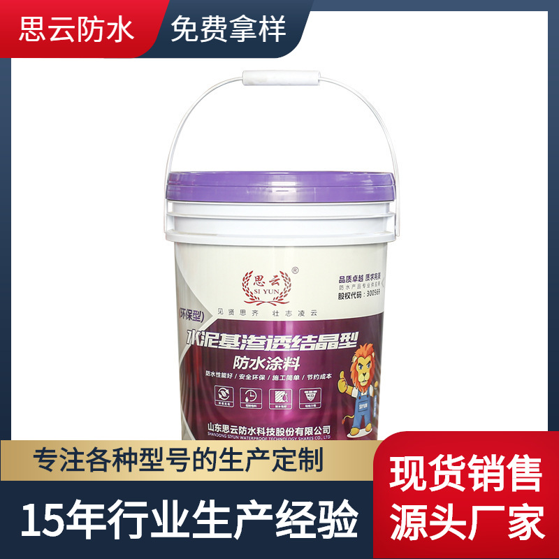 厂家批发水泥基渗透结晶型防水涂料 隧道路桥外墙厨房卫生间堵漏