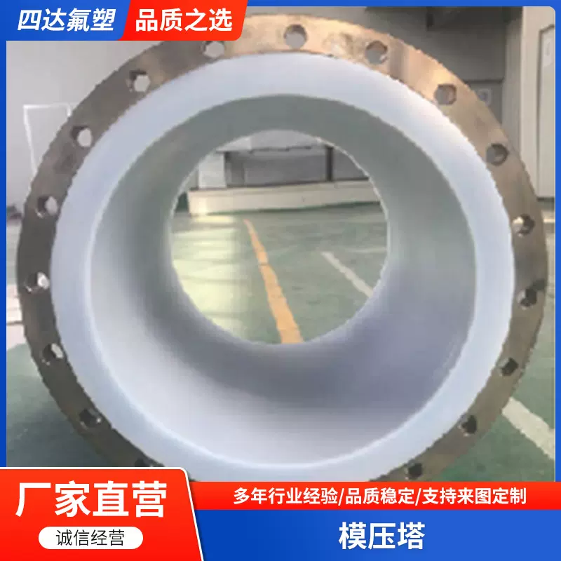 厂家供应 超纯模压塔节 无熔接缝模压塔 规格齐全 尺寸可定