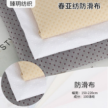 厂家供应春亚纺防滑布沙发抱枕坐垫点塑布面料止滑布料批发