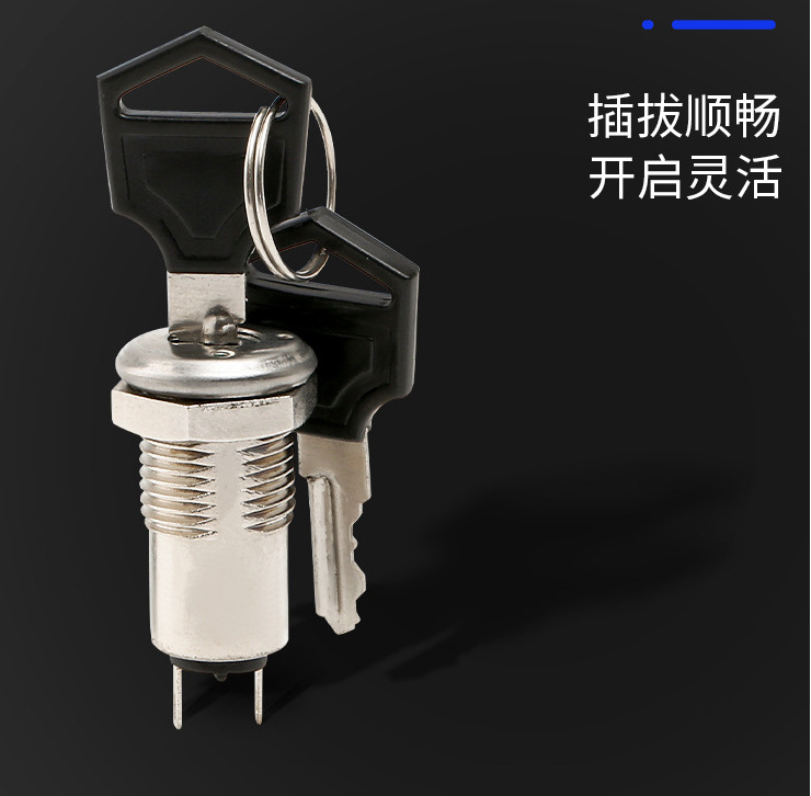 12mm通电钥匙锁电话电梯锁 S1204电子锁电源锁开关锁钥匙开关双拔