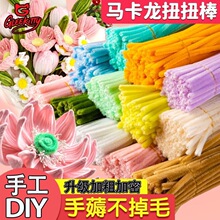 扭扭棒特密毛根花束手工diy材料彩色扭扭棒创意装饰品包邮源头