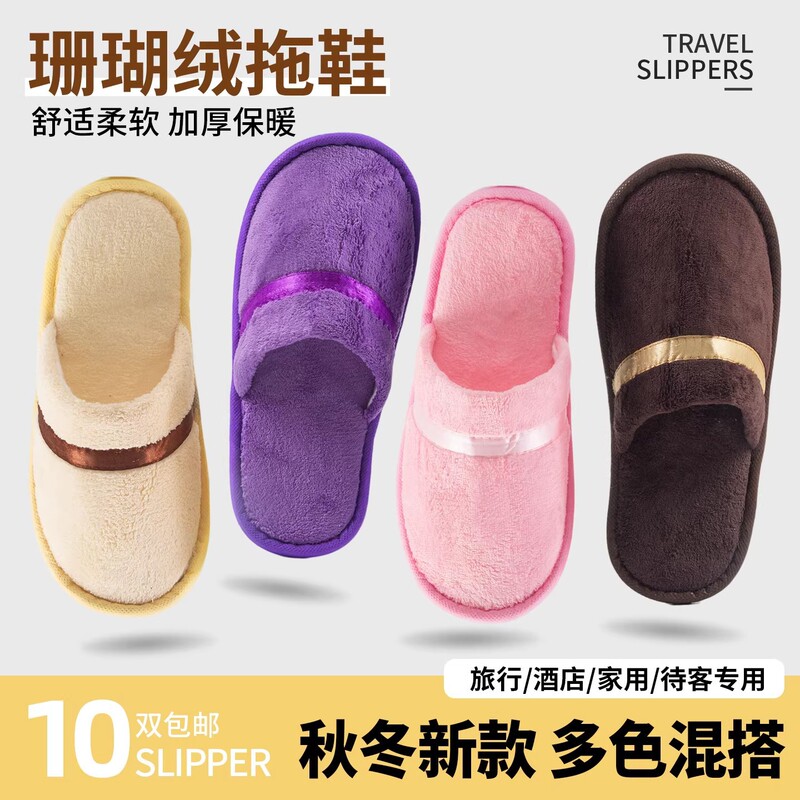 Five-Star Hotel Disposable Slippers for Home Use, Entertaining Guests, Hotel Travel, Indoor Portable Non-Slip Thick-Soled Autumn and Winter Slippers Five-Star Hotel Disposable Slippers for Home Use, Entertaining Guests, Hotel Travel, Indoor Portable Non-Slip Thick-Soled Autumn and Winter Slippers