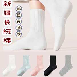 新疆长绒棉中筒袜女纯色束腰款春夏透气吸汗不勒脚百搭长袜女批发