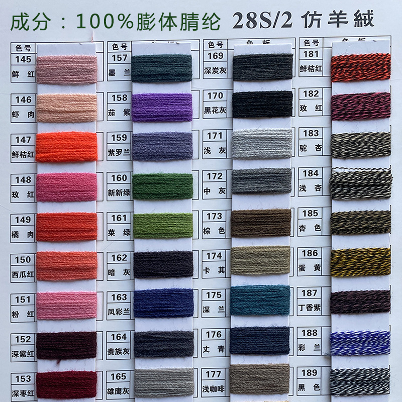 现货色纱 2/28NM100%膨体腈纶人造毛长纤针织有色仿羊绒 开司米线