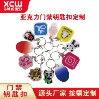 源头工厂RFID亚克力门禁钥匙扣IC感应门禁卡 广告创意DIY吊坠定制
