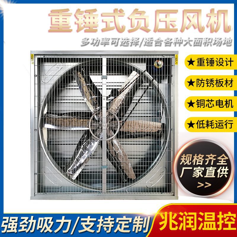 大棚养殖场换气抽风机排气扇 工业畜牧排气百叶窗重锤式负压风机