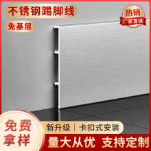 厂家现货不锈钢踢脚线本色镜面拉丝4/5/6/8/10cm金属地脚线批发