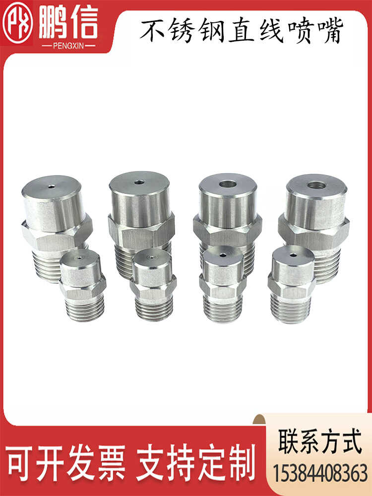 不锈钢平头直线喷嘴柱状0度水柱冲洗高压洗车机喷头高压冲洗除尘