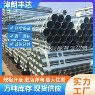 天津工厂供应国标镀锌焊管 工程消防友发正大镀锌管现货批发