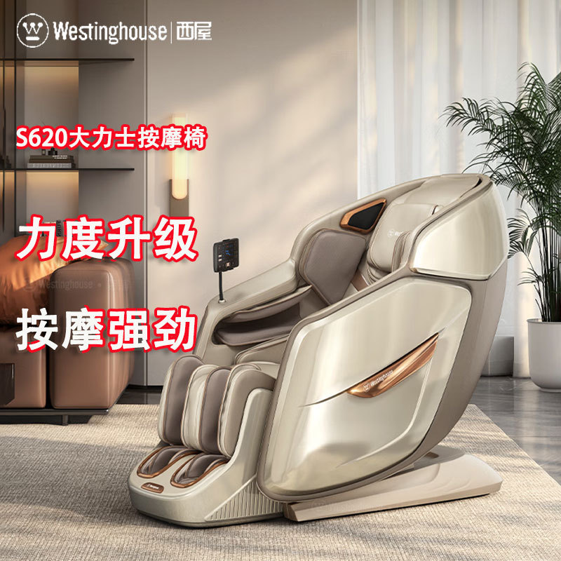 西屋(Westinghouse)S620按摩椅家用太空舱全身按摩沙发全自动揉捏|undefined