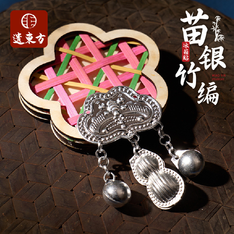 Guochao ミャオ族銀竹冷蔵庫マグネット伝統文化手作り DIY チームビルディング活動サロンベル磁気ペンダント|undefined