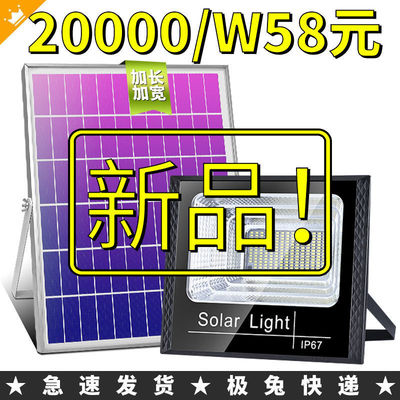 太阳能灯家用户外庭院灯超亮投光灯新农村全自动太阳能路灯