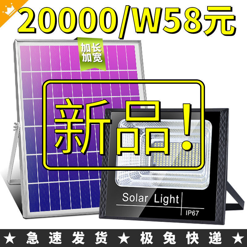 太阳能灯家用户外庭院灯超亮投光灯新农村全自动太阳能路灯
