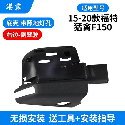 Mirror Housing, Reversing Mirror Frame, Mirror – Rear mirror/rearview mirror assembly - bottom-shell-with-floor-light-hole-passenger