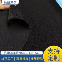 贴合sbr cr仿真ok布贴合N布 T布牛奶丝磨毛布 仿真ok布厂家批发