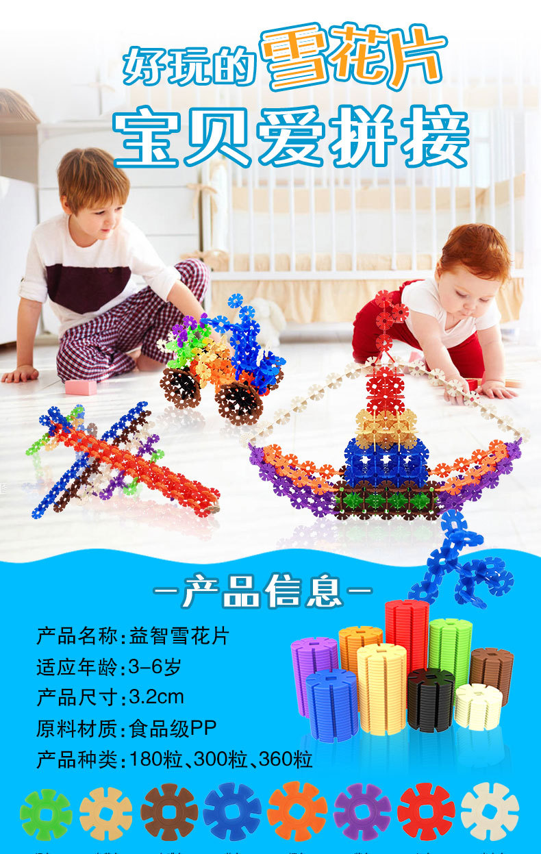 雪花片积木详情页_01.jpg