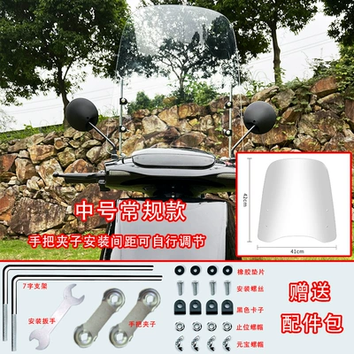 Motorcycle front windshield — Electric Vehicle Front Windshield - medium-size-3mm-thickened-ordinary-model-free-accessory-bag-handle-installation-model