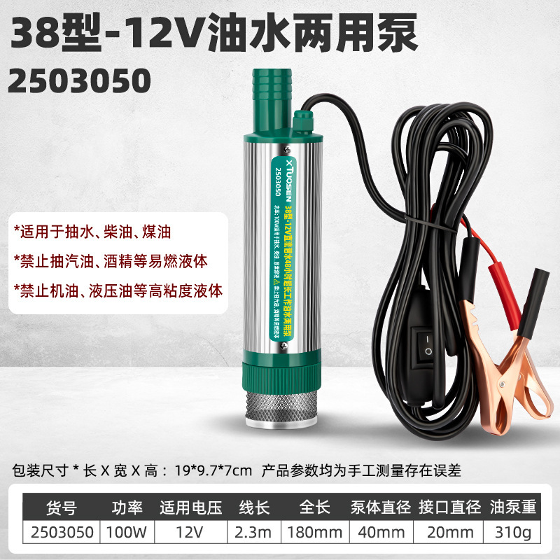 Tuosen Tools 家庭用ウォーターポンプ 12V 高揚程ウォーターポンプ農業灌漑水中ポンプ小型電動オイルポンプ|undefined