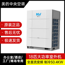 美的中央空调18匹工厂车间空调商用变频多联机一级能效MDV-504W