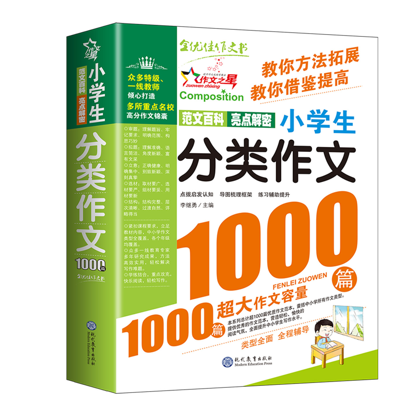 1000 classification essays