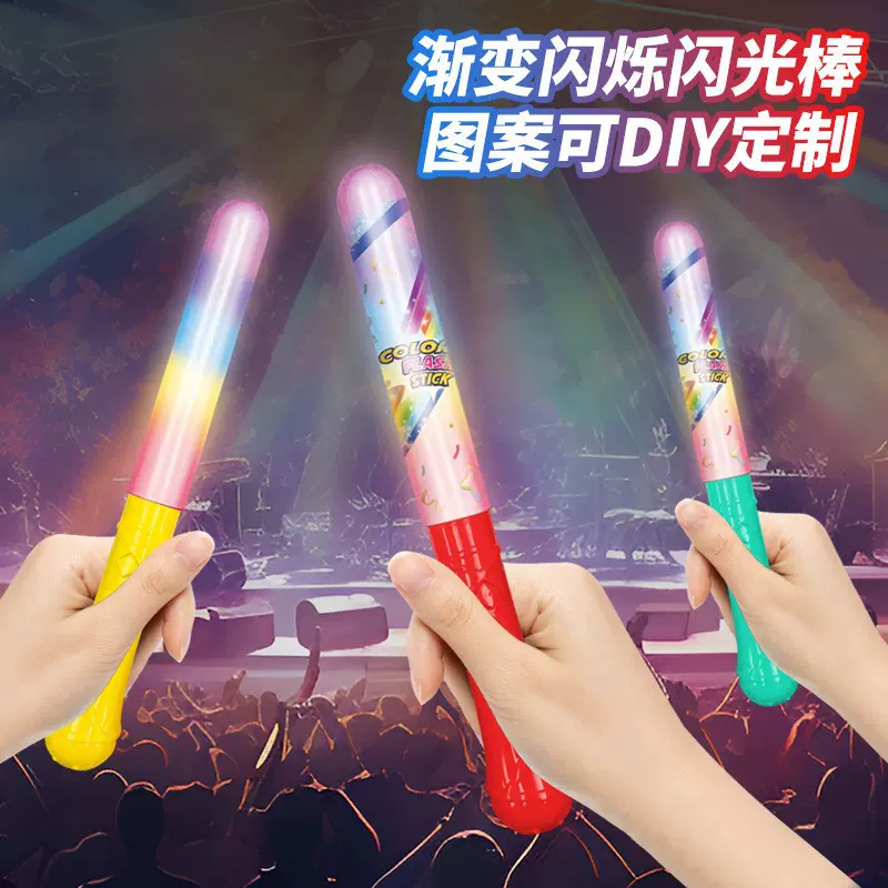 发光渐变七彩闪光棒助威道具演唱会灯棒荧光棒夜光棒批发气氛礼品