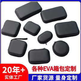 EVA包 耳机收纳包 移动硬盘包装盒   收纳盒数码家电包装