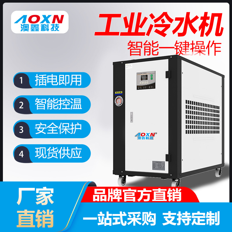 风冷式冷水机5P匹冷水机_工业冷却循环水机_小型制冷机厂家