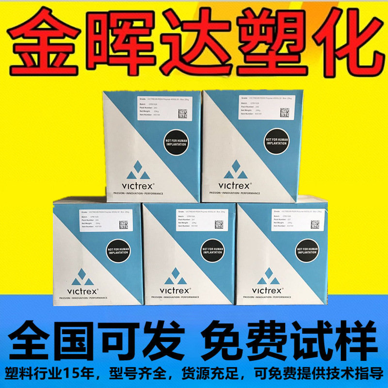 PEEK Victrex 450GL30 強化 30% 高温耐性および耐薬品性医療および自動車用途用原料|undefined