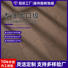 定制北欧风AB级欧洲梣木纯三层实木复合地板ENF级外贸出口木地板