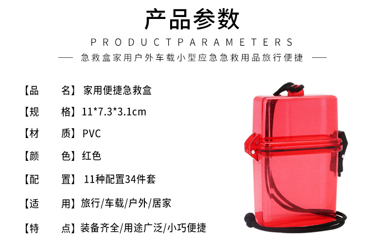 家用急救包_04.jpg
