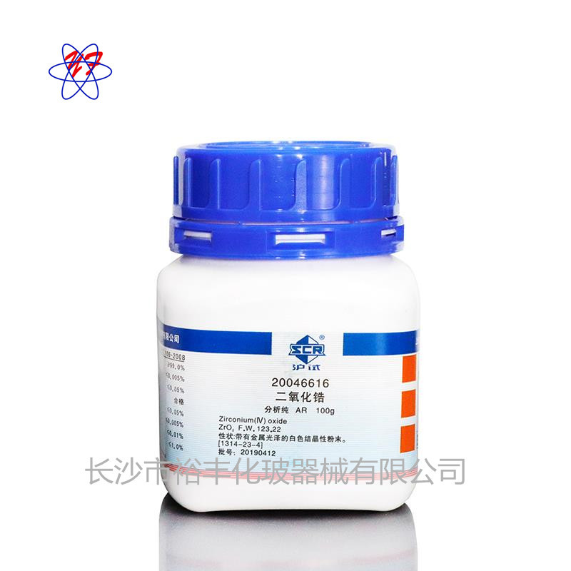 二氧化锆 AR100g 上海国药 CAS号：1314-23-4