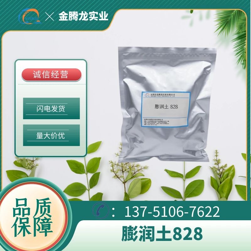 现货供应有机改性膨润土828中高极性防沉抗流挂助剂  当天发货