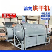 移动不锈钢滚筒粮食水稻谷物烘干机全自动煤泥沙子木屑鸡粪干燥机