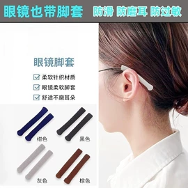 太阳镜;防滑耳套;眼镜盒/包