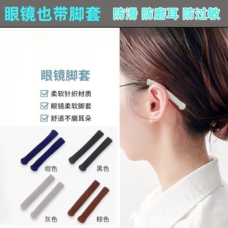 高弹性针织眼镜脚套防滑套眼镜配件框架太阳镜圆孔眼镜脚套防过敏