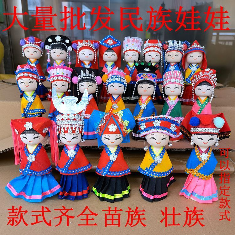 苗族人形壮族人形56個の少数民族木人形、人形人形、中国人形、|undefined