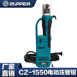 巨力不锈钢水管卡压钳环压钳插电式铜管铝塑管电动压管钳CZ-1550