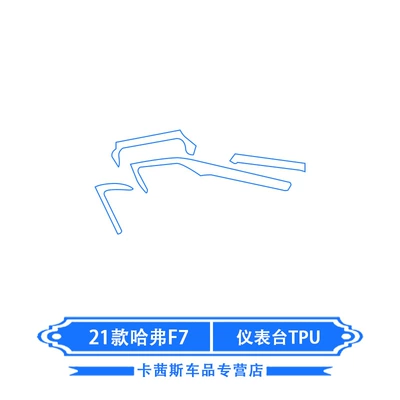 Car interior film: Screen Tempered Film, Gear Shift Center - 21-haval-f7-dashboard-tpu