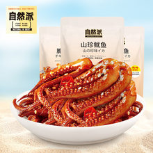 自然派脆骨鱿鱼须60gx3麻辣香辣即食休闲海鲜味特产鱿鱼网红零食